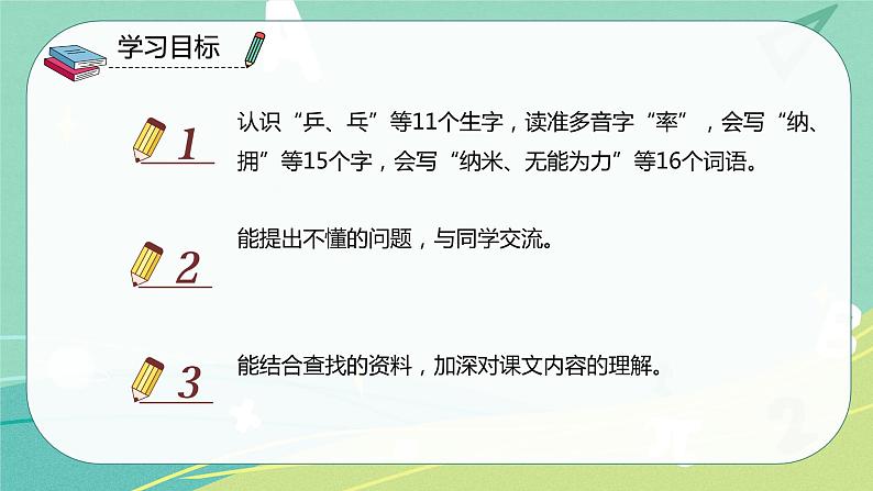 语文部编版四年级下册第二单元第7课《纳米技术就在我们身边》课件PPT04