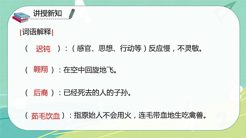 语文部编版四年级下册第二单元第6课《飞向蓝天的恐龙》课件PPT08