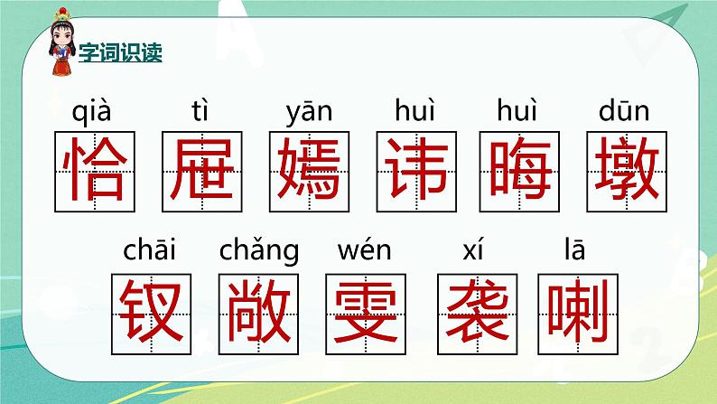 部编版五年级下册第二单元 8红楼春趣课件PPT06