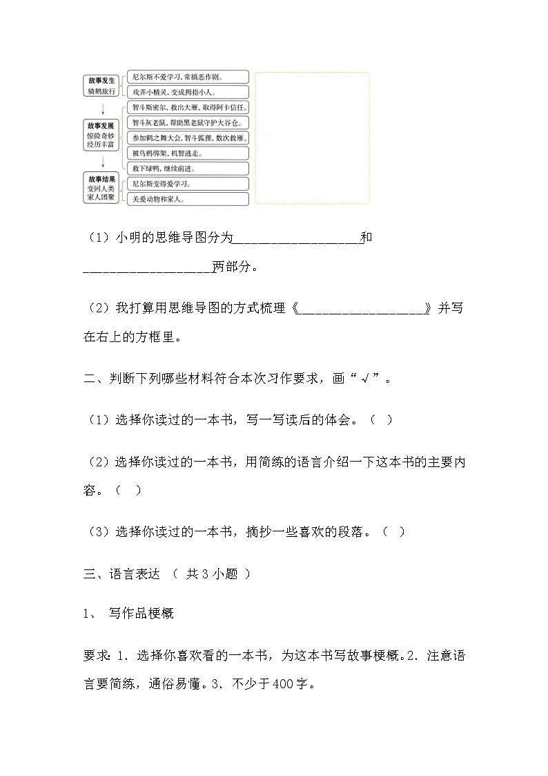 【同步练习】部编版 六年级语文下册第二单元 习作 写作品梗慨（含答案解析）第2页