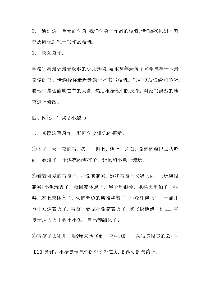 【同步练习】部编版 六年级语文下册第二单元 习作 写作品梗慨（含答案解析）第3页