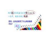 8 彩色的梦 课件（共21张）-部编版 小学语文二年级下册