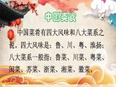 识字4 中国美食 课件（共30张）-部编版 小学语文二年级下册