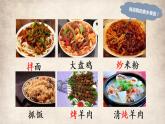 识字4 中国美食 课件（共30张）-部编版 小学语文二年级下册