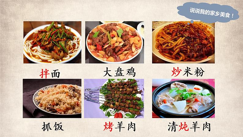 识字4 中国美食 课件（共30张）-部编版 小学语文二年级下册第3页