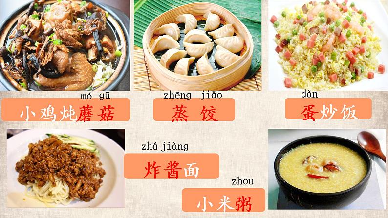 识字4 中国美食 课件（共30张）-部编版 小学语文二年级下册第7页