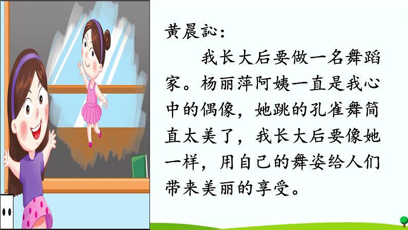 识字(一）口语交际：长大以后做什么 课件（共22张）-部编版 小学语文二年级下册第8页