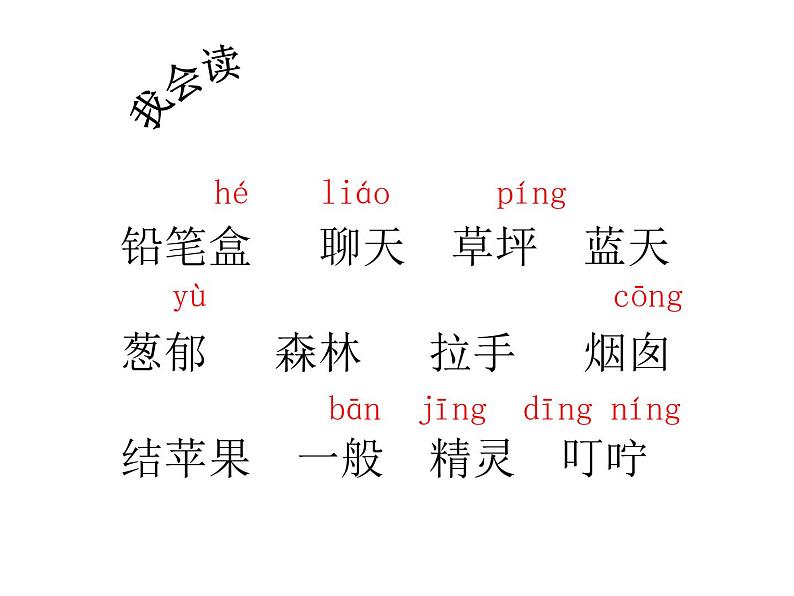 8 彩色的梦 课件（共26张）-部编版 小学语文二年级下册03