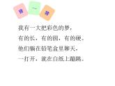 8 彩色的梦 课件（共26张）-部编版 小学语文二年级下册