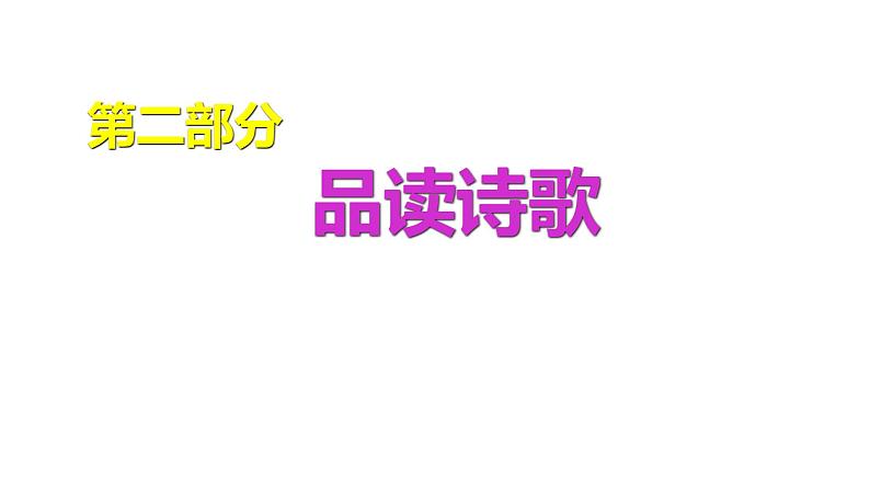 8 彩色的梦 课件（共20张）-部编版 小学语文二年级下册04