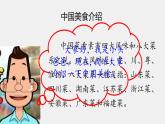 识字4 中国美食 课件（共29张）-部编版 小学语文二年级下册