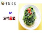 识字4 中国美食 课件（共28张）-部编版 小学语文二年级下册