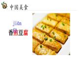 识字4 中国美食 课件（共28张）-部编版 小学语文二年级下册