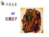 识字4 中国美食 课件（共28张）-部编版 小学语文二年级下册