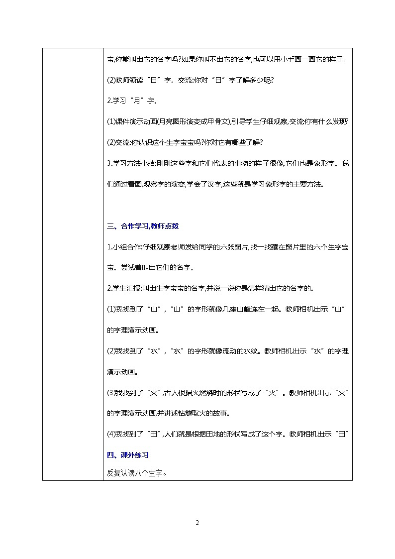 识字一 4 日月水火  第一课时 课件+教案+音视频+素材02