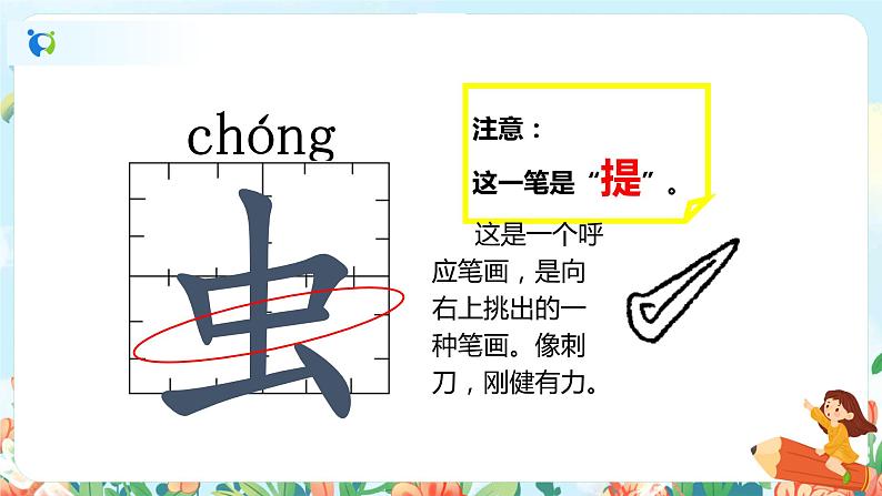 识字一 5 对韵歌  第二课时 课件+教案+音视频+素材04