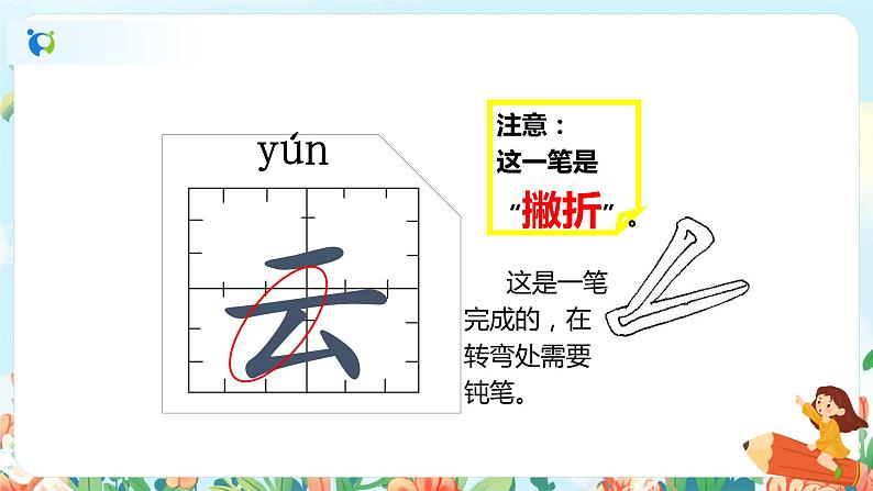 识字一 5 对韵歌  第二课时 课件+教案+音视频+素材05