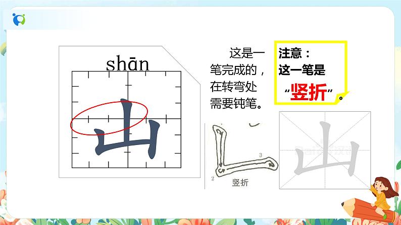 识字一 5 对韵歌  第二课时 课件+教案+音视频+素材06