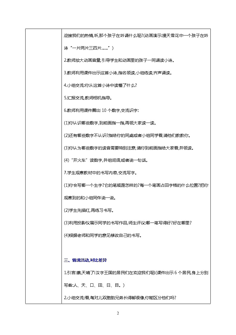 部编版1上第一单元 语文园地一 课件+教案+音视频02