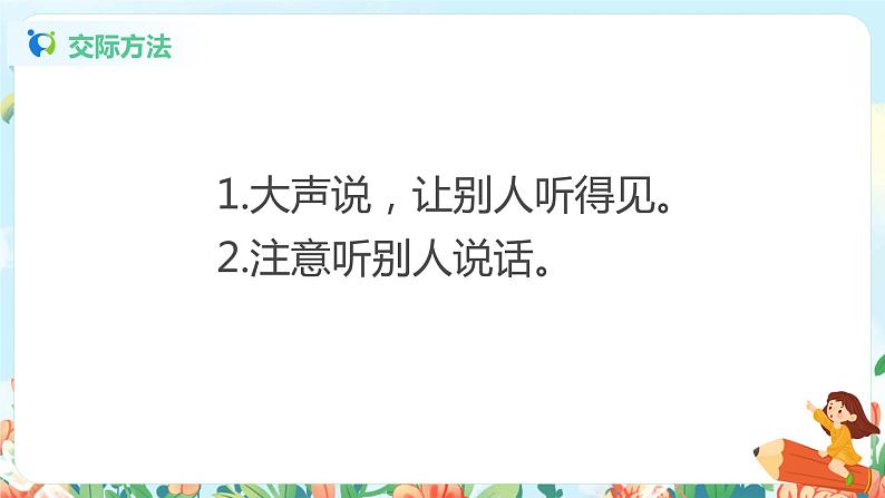 部编版1上第一单元 口语交际 我说你做 课件+教案03