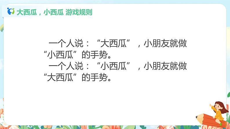 部编版1上第一单元 口语交际 我说你做 课件+教案05