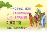 12 寓言二则—亡羊补牢 课件（共25张）-部编版 小学语文二年级下册