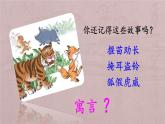 12 寓言二则—亡羊补牢 课件（共25张）-部编版 小学语文二年级下册