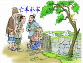 12 寓言二则—亡羊补牢 课件（共25张）-部编版 小学语文二年级下册