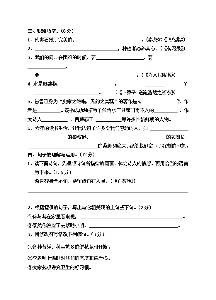 六年级下册语文试卷期末测试第2页