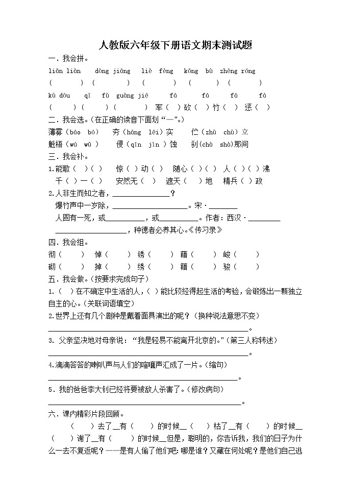 人教版六年级下册语文期末测试题第1页