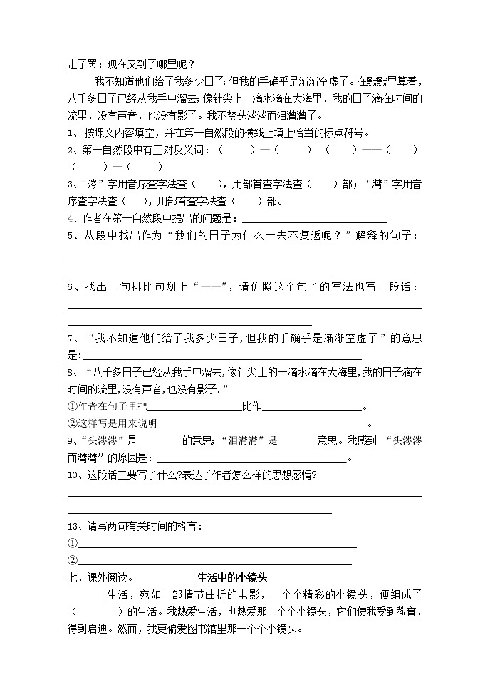 人教版六年级下册语文期末测试题第2页