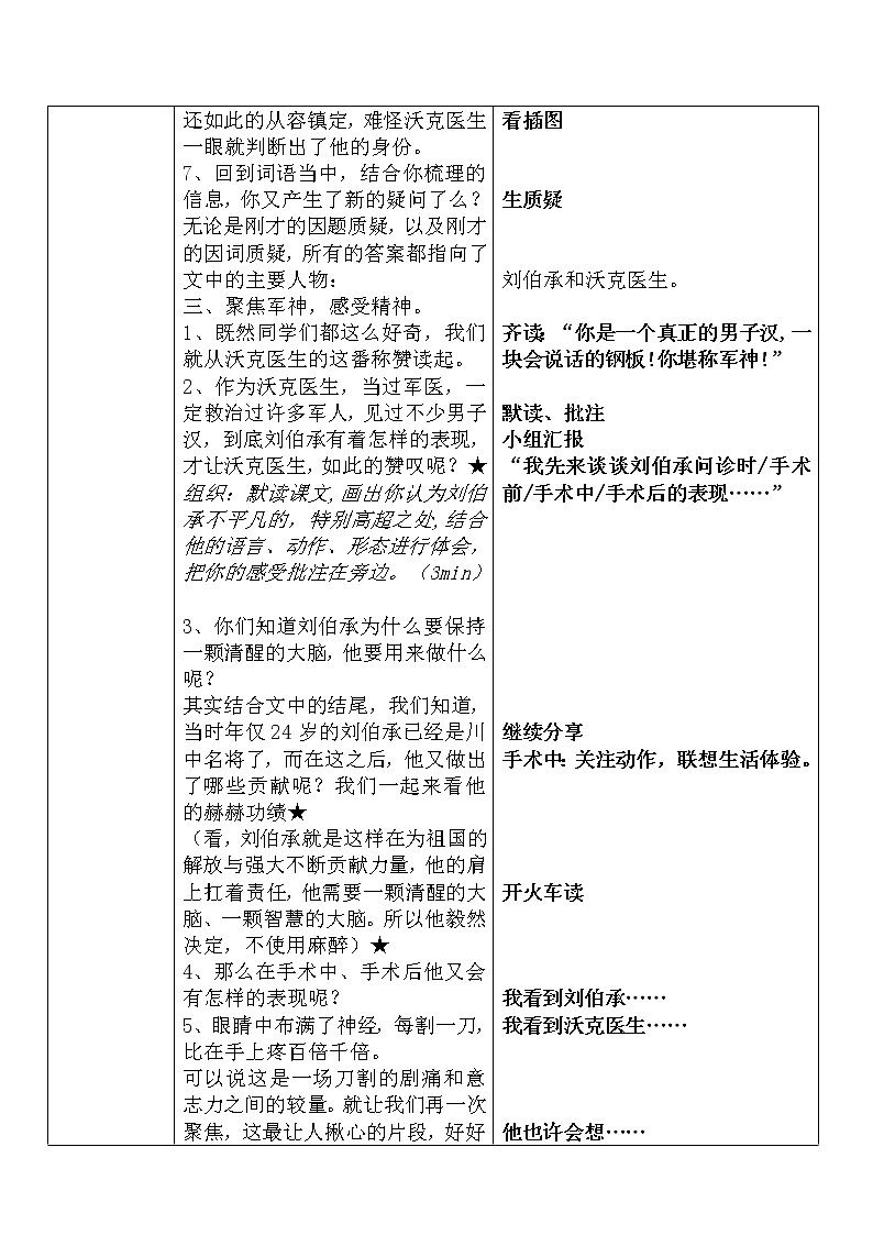 人教版（部编版）小学语文五年级下册  11.军神       教案第3页