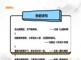 人教版（部编版）小学语文五年级下册  9.古诗三首 秋夜将晓出篱门迎凉有感 课件