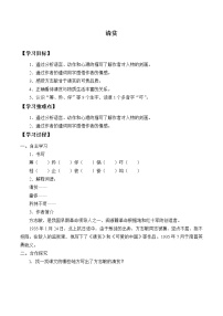 人教部编版12* 清贫导学案