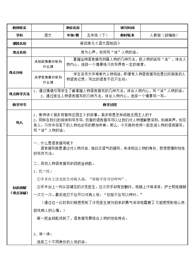 人教版（部编版）小学语文五年级下册  语文园地四   教案第1页