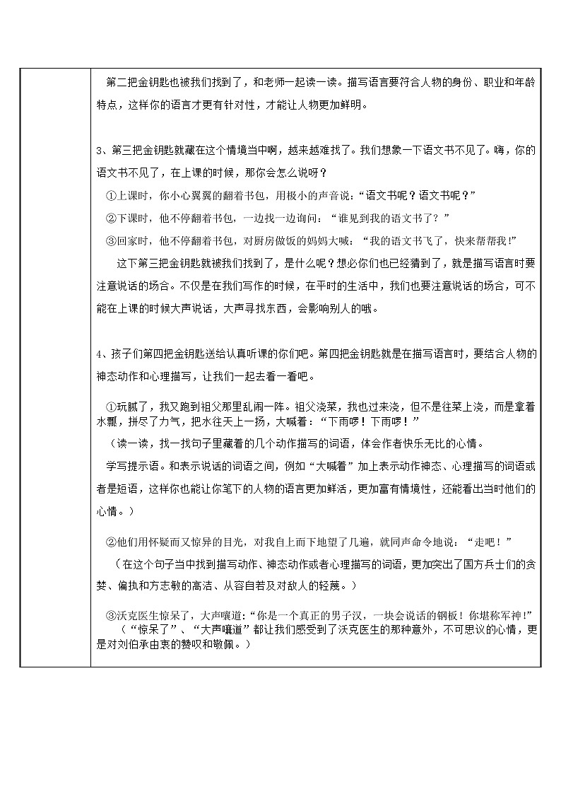 人教版（部编版）小学语文五年级下册  语文园地四   教案第2页