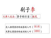 人教版（部编版）小学语文五年级下册  14.刷子李   课件