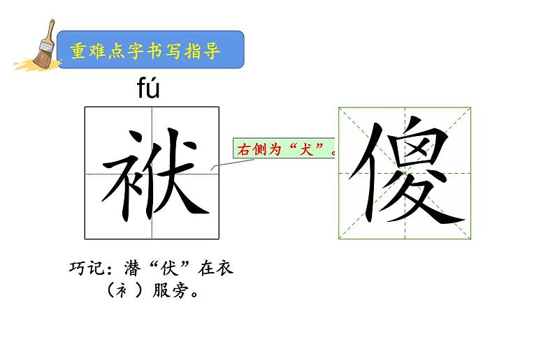 人教版（部编版）小学语文五年级下册  14.刷子李   课件07