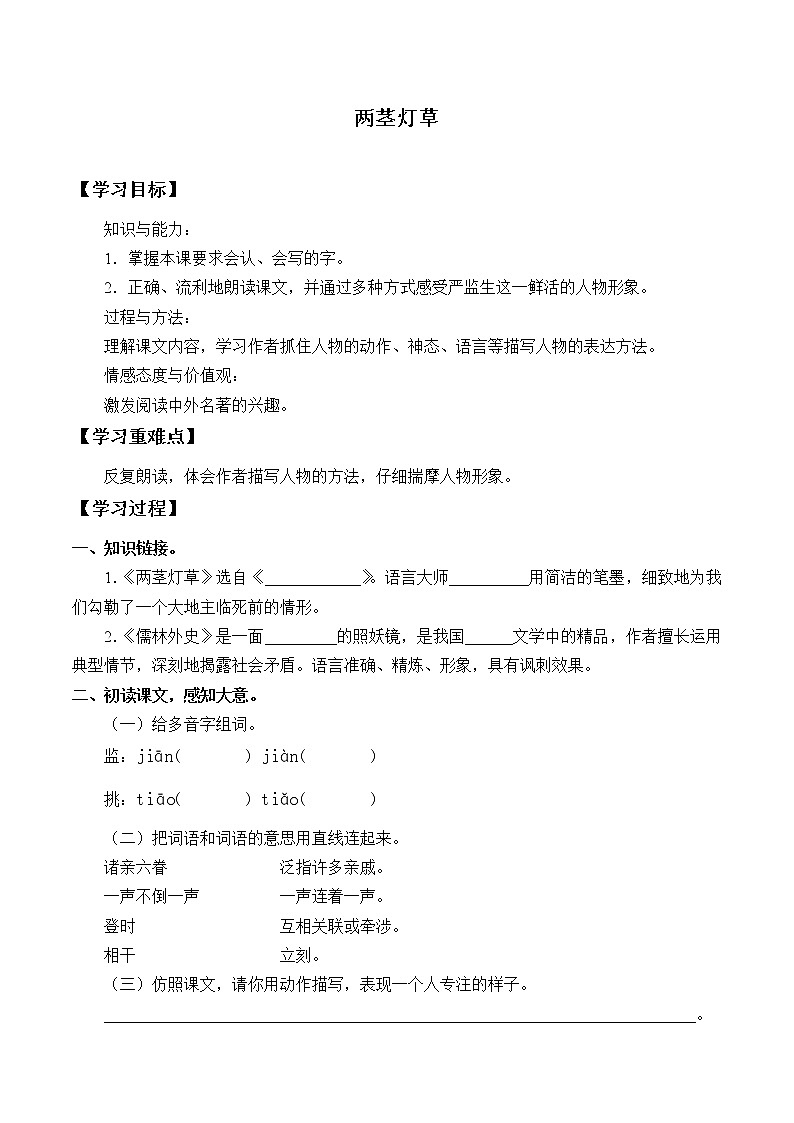 人教版（部编版）小学语文五年级下册  13.人物描写一组  《两茎灯草》   学案01