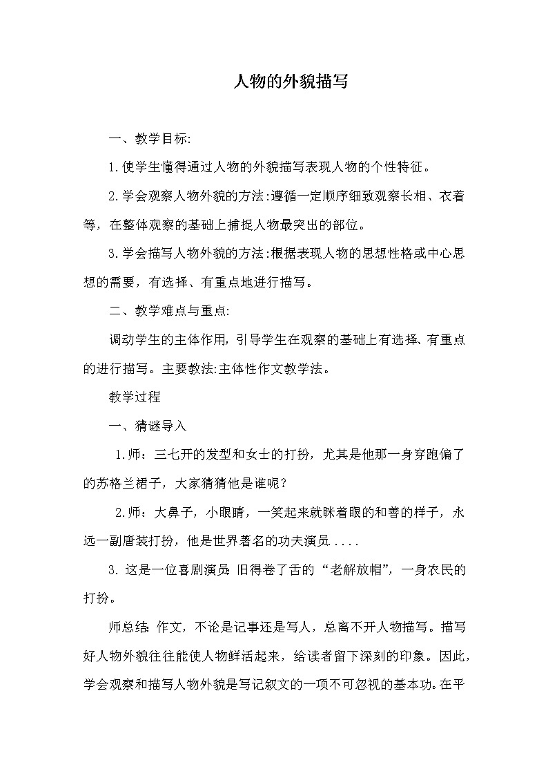 人教版（部编版）小学语文五年级下册  习作例文：我的朋友容容    教案第1页