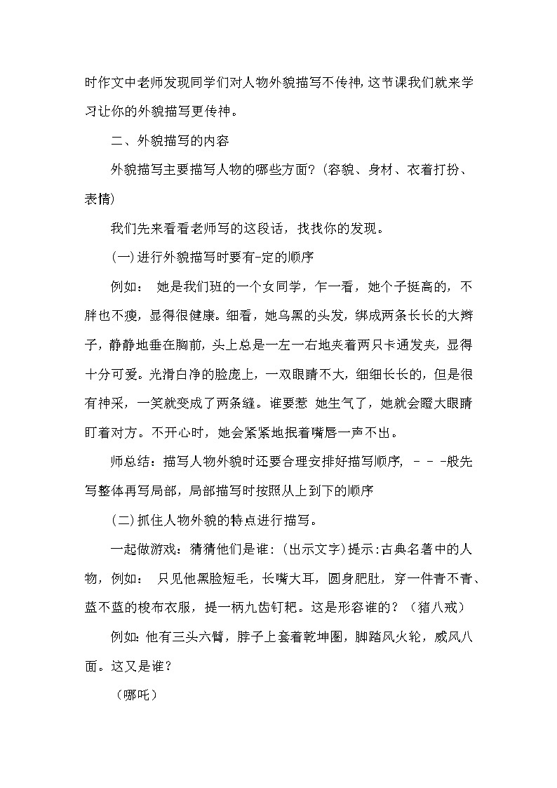 人教版（部编版）小学语文五年级下册  习作例文：我的朋友容容    教案第2页