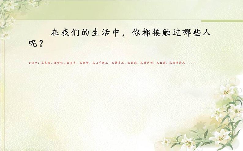 人教版（部编版）小学语文五年级下册  习作例文：我的朋友容容  课件07