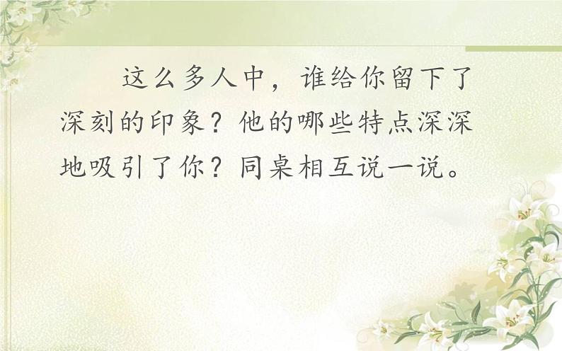 人教版（部编版）小学语文五年级下册  习作例文：我的朋友容容  课件08