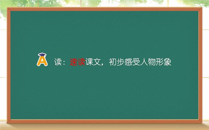 人教版（部编版）小学语文五年级下册  13.人物描写一组  《摔跤》   课件第6页