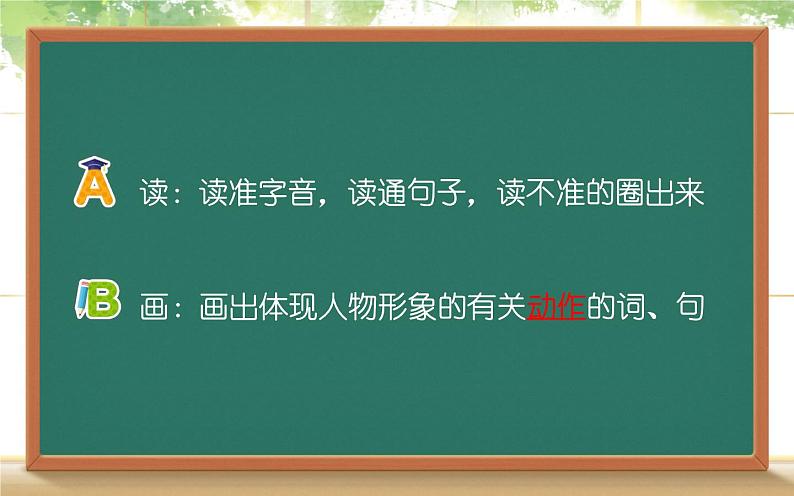 人教版（部编版）小学语文五年级下册  13.人物描写一组  《摔跤》   课件第7页