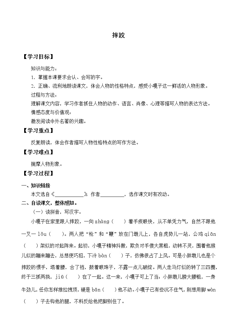 人教版（部编版）小学语文五年级下册  13.人物描写一组  《摔跤》   学案01