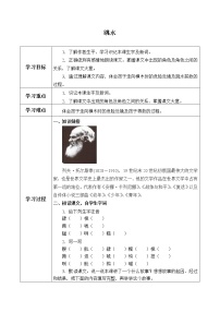 小学语文人教部编版五年级下册17 跳水学案