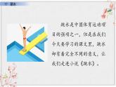 人教版（部编版）小学语文五年级下册  17.跳水  课件