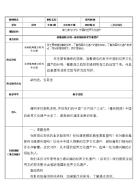 小学语文人教部编版五年级下册习作：中国的世界文化遗产教学设计