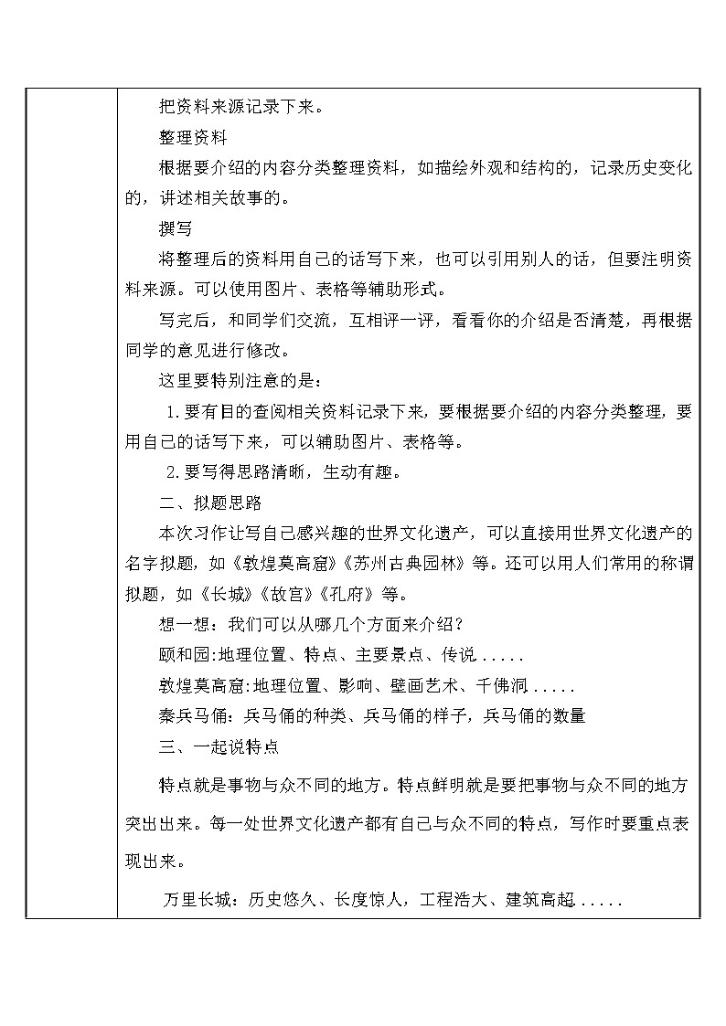 人教版（部编版）小学语文五年级下册  习作：中国的世界文化遗产 教案02